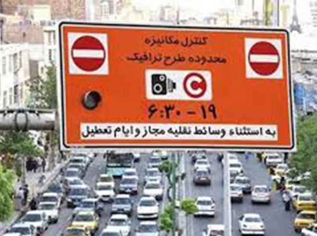 کاهش ساعت طرح ترافیک تهران