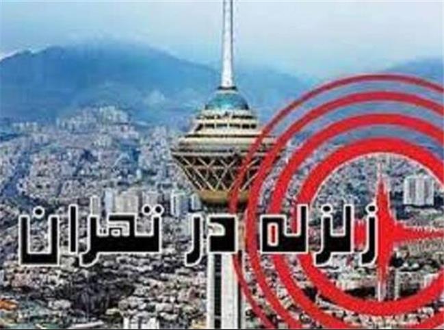 تحلیل دو استاد زلزله‌شناسی کشور درباره زلزله در تهران