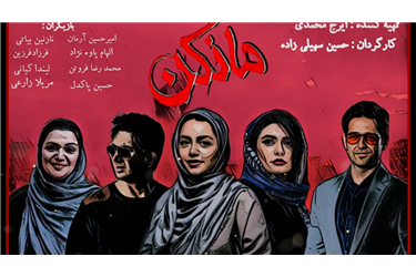 خلاصه داستان و بازیگران سریال مانکن که در شبکه نمایش خانگی توزیع می‌شود
