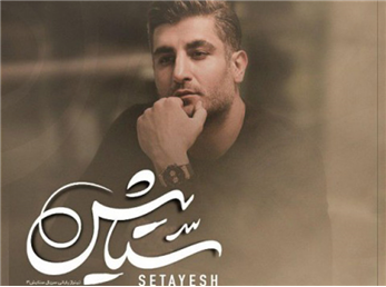 آهنگ تیتراژ پایانی ستایش