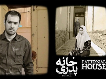 خانه پدری  رفع توقیف شد