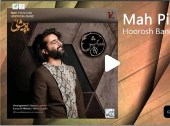 موزیک ویدیو هوروش بند به نام 