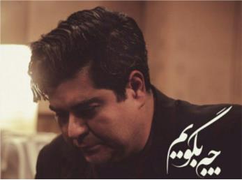 سالار عقیلی آهنگ چه بگویم