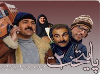 پخش نسخه سینمایی پایتخت در شب یلدا