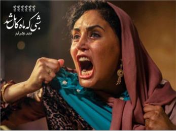 دانلود قانونی فیلم شبی که ماه کامل شد