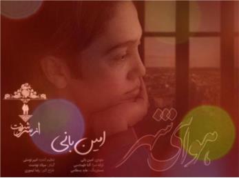 تیتراژ سریال از سرنوشت از امین بانی