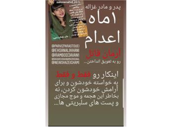 خانواده غزاله شاکر گفتند به خاطر خودشان اعدام را به تعویق انداختند نه بخاطر پست های سلبریتی ها