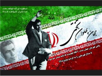 پنجاه و دومین سالگرد درگذشت جهان پهلوان تختی برگزار می‌شود