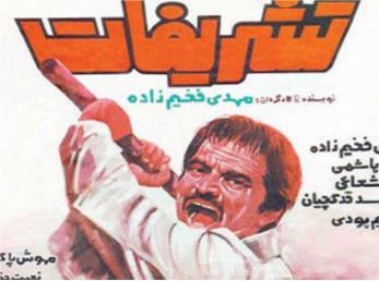 فیلم «تشریفات» مهدی فخیم زاده امشب از شب یک