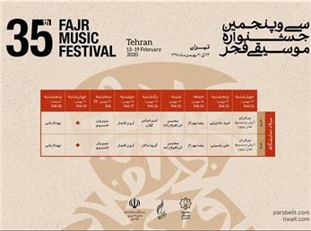خوانندگان پاپ جشنواره موسیقی فجر معرفی شدند
