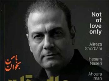 آهنگ جدید علیرضا قربانی به نام 