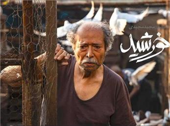 نقد و بررسی  فیلم خورشید جدیدترین ساخته مجید مجیدی