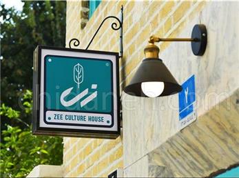 خانه زی؛ خوابگاهی با حال و هوای تهران قدیم