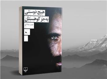 نوشته های پنهانی از جزیره مرگ