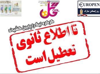 تمامی مسابقات فوتبال در ایران تا پایان سال تعطیل شد