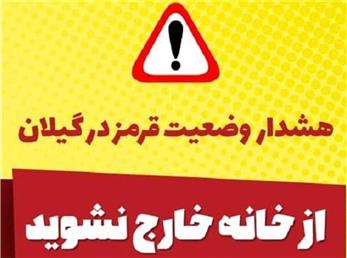 نماینده رشت؛ شرایط این منطقه «قرمز» اعلام شده است