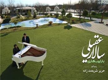 هدیه نوروزی سالار عقیلی و همسرش به مردم ایران/ «باران بهاری»