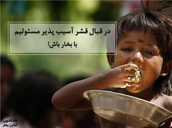 در قبال قشر آسیب پذیر مسئولیم