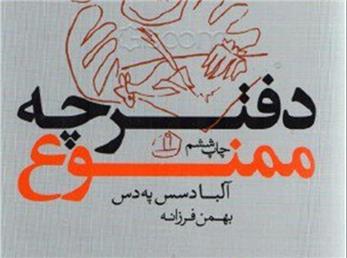 کتاب صوتی «دفترچه ممنوعه» - قسمت دوم