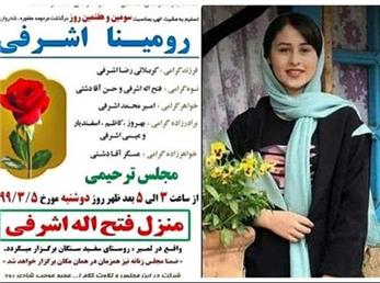 پدر رومینا به زندان می‌رود