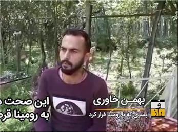 اولین گفتگوی تصویری با بهمن خاوری و پدرش