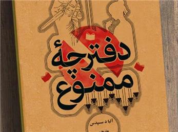 دفترچه ممنوع - قسمت هفت