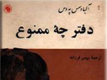دفترچه ممنوع - قسمت هشت