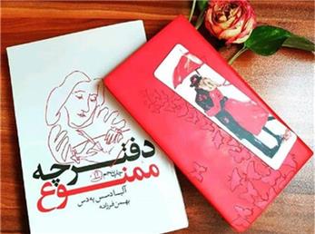 دفترچه ممنوع - قسمت دهم