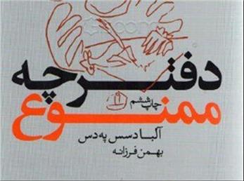 کتاب صوتی «دفترچه ممنوعه» - قسمت یازدهم