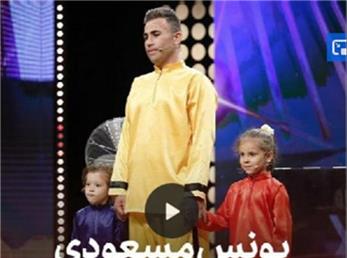 اجرای یونیس مسعودی در عصر جدید، اجرایی که خواب از سر داوران پراند