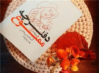 دفترچه ممنوع - 17