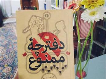 دفترچه ممنوع - 18