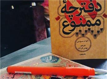 دفترچه ممنوع - 19