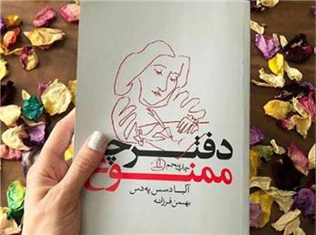 دفترچه ممنوع - 20