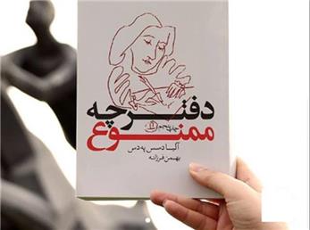 دفترچه ممنوع -24