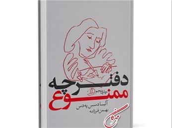 دفترچه ممنوع - 23