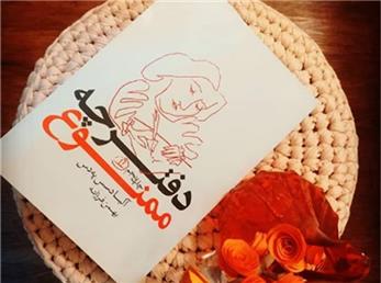 دفترچه ممنوع - 26