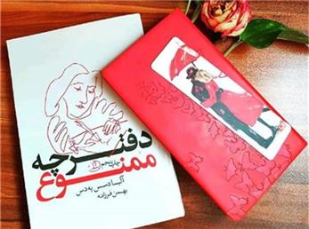 دفترچه ممنوع - 27