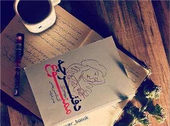 دفترچه ممنوع - 28