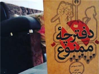 دفترچه ممنوع - 29