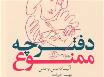 دفترچه ممنوع - 37
