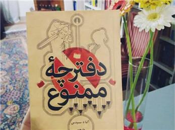 دفترچه ممنوع - 34