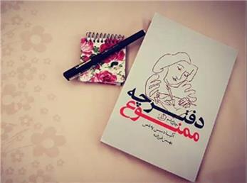 دفترچه ممنوع - 35