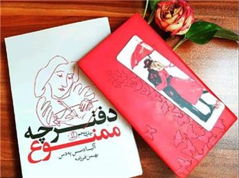 دفترچه ممنوع - 36