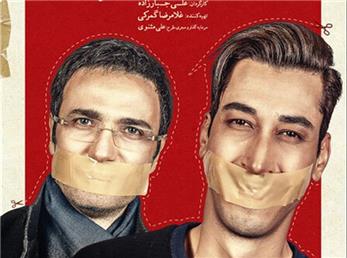 آغاز اکران آقای سانسور در سینماها