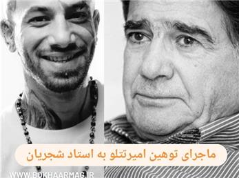 واکنش توهین آمیز تتلو نسبت به در گذشت استاد شجریان