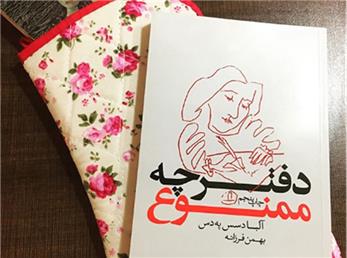 دفترچه ممنوع - 40