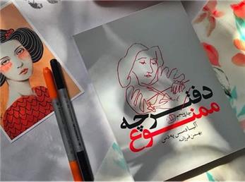 دفترچه ممنوع - 41