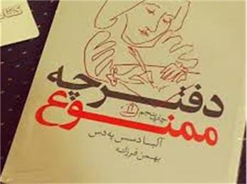 دفترچه ممنوع-42