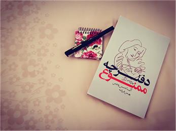 دفترچه ممنوع - 43